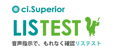 音声検査システム シーネットコネクトサービス 音声検査システム シーネットコネクトサービス