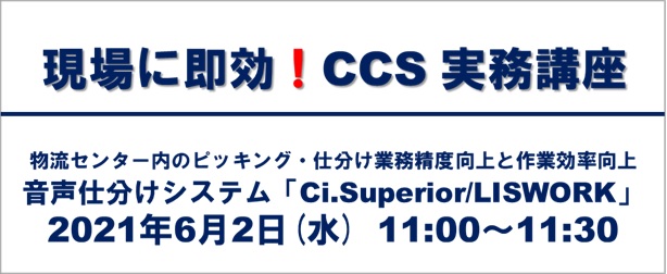 現場に即効！CCS実務講座