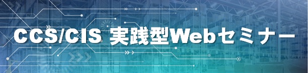 【理想の倉庫】実践型Webセミナー