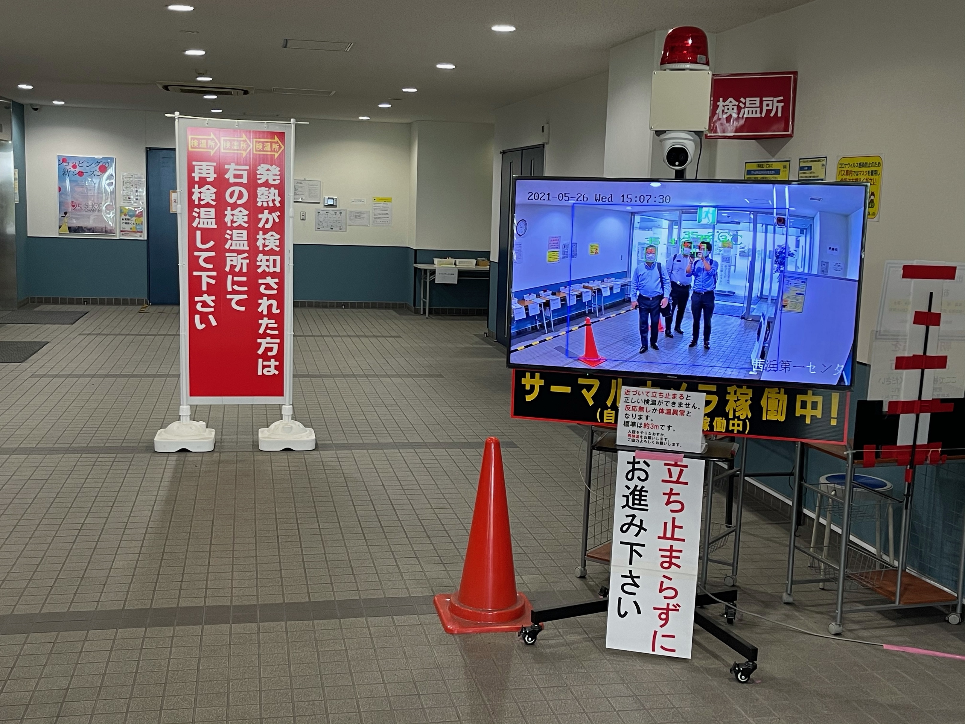 測定地点での設置・告知状況