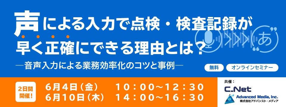 声による入力で点検・記録が早く正確にできる理由とは？