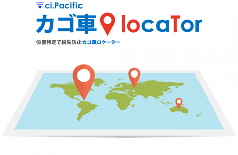 ci.Pacific/カゴ車locaTor