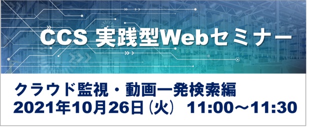 【理想の倉庫】実践型Webセミナー