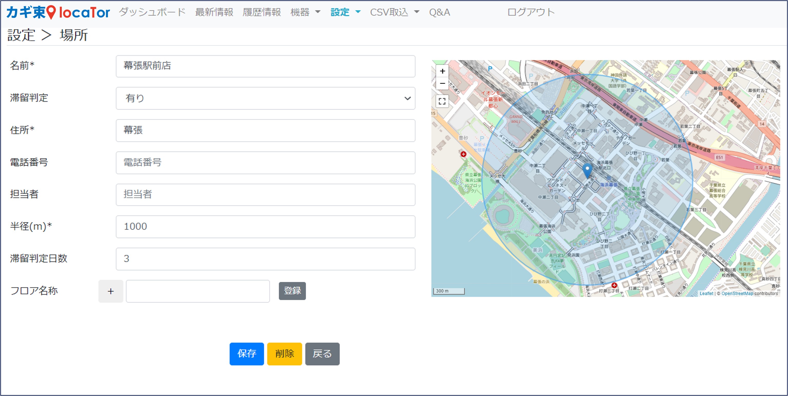 場所マスタ登録