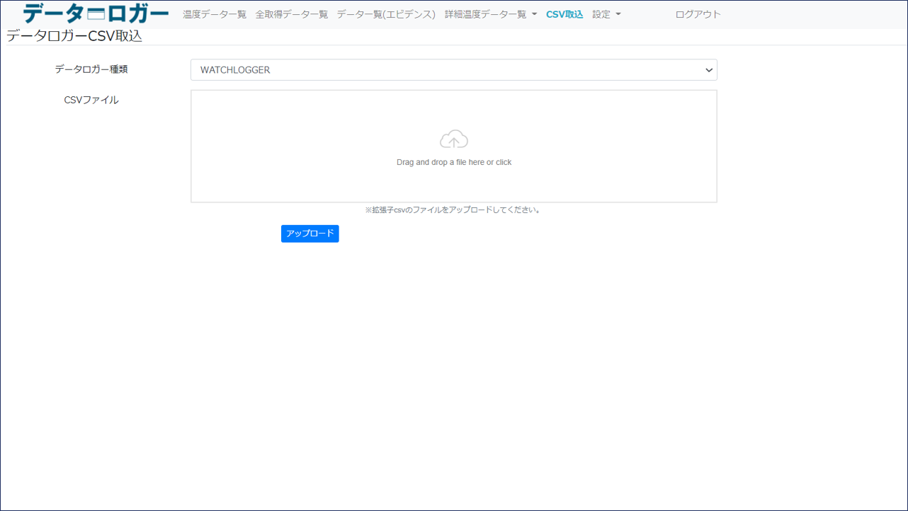ログラクCSV取込み
