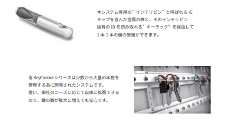 カギ管理システム　構成１