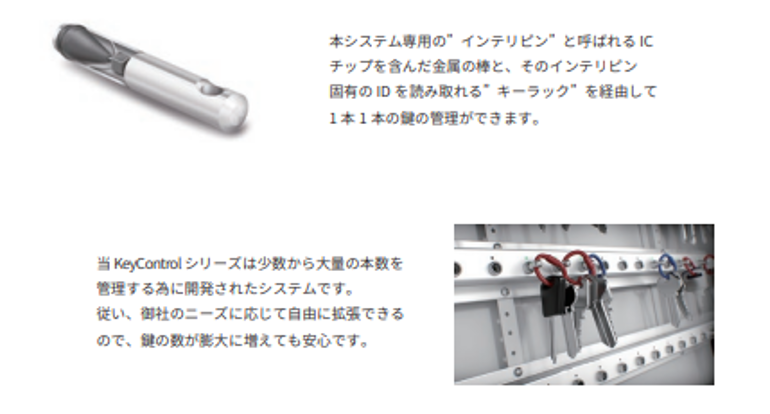 カギ管理システム 構成1