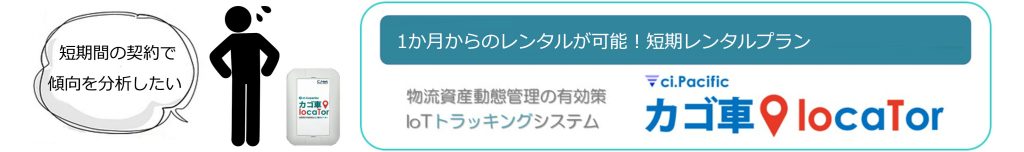 短期レンタルプラン料金表