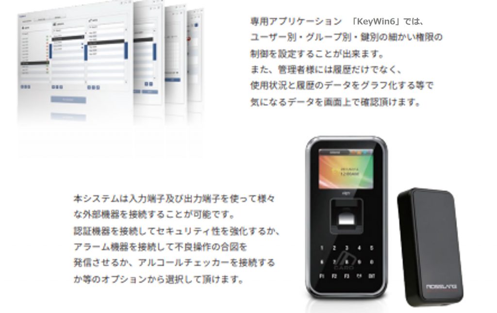 カギ管理システム 構成2